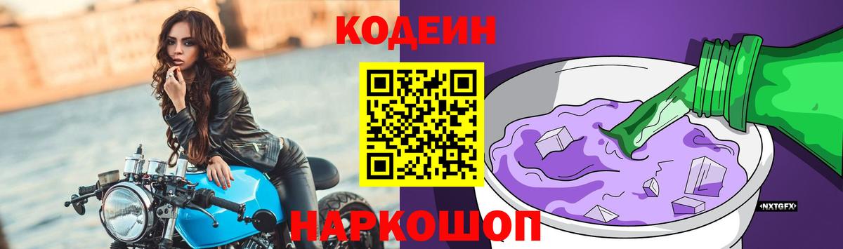 Кимовск  Кодеиновый сироп Lean Purple Drank  Вход с VPN  Кодеиновый сироп Lean напиток Lean (лин) 