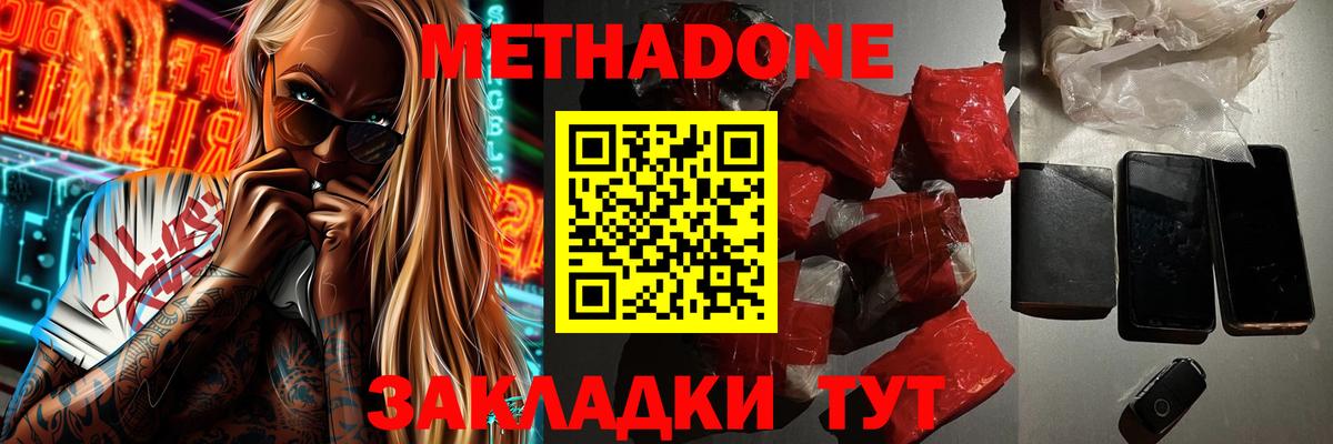 Метадон VHQ  Вход с VPN  МЕТАДОН кристалл  Кимовск 